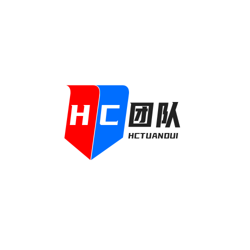 HC团队