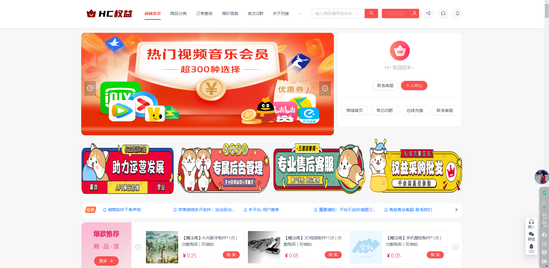 HC权益-正在全国火热招募中