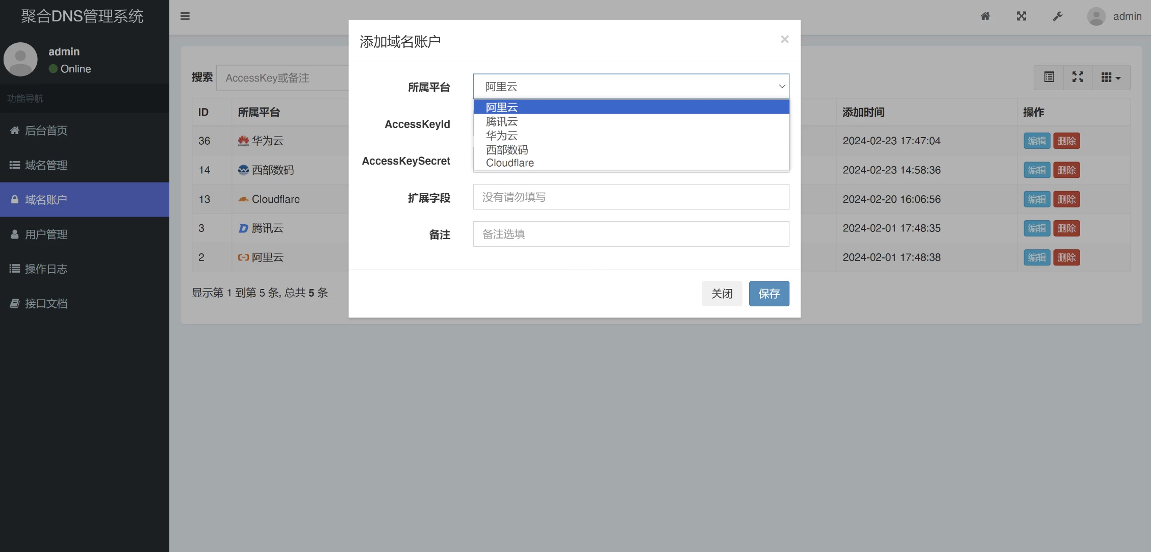 彩虹聚合DNS管理系统v1.6更新封面