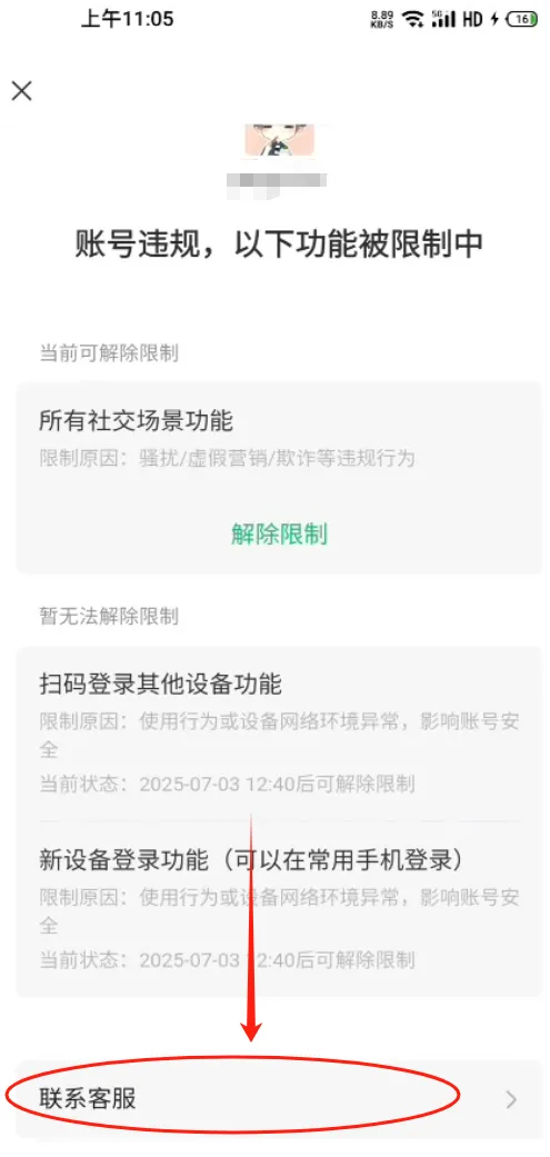 微信解封教程有概率自测纯分享，外面收费2888解封教程！封面